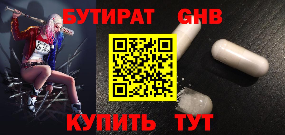 БУТИРАТ вода Трёхгорный
