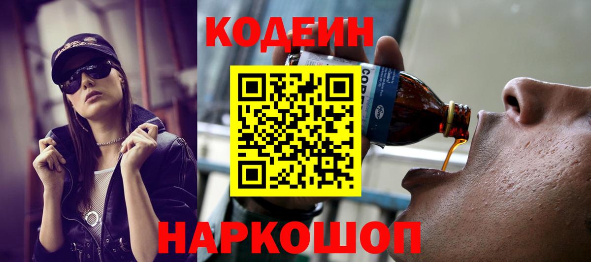 Трёхгорный  Codein напиток Lean (лин)  Вход с VPN 