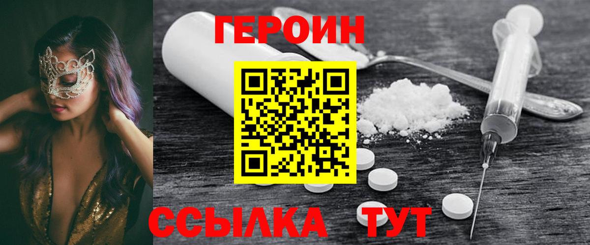 Героин гречка Трёхгорный