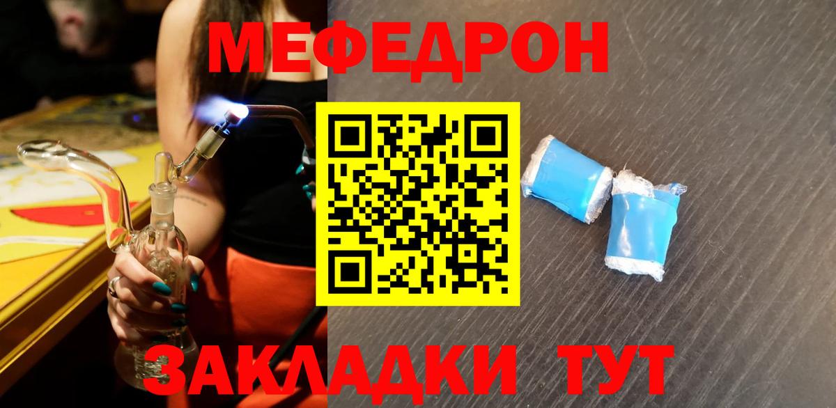 Мефедрон мука Трёхгорный